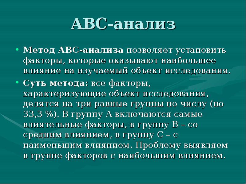 Авс е. Метод АВС анализа. Метод АВС анализа метод. ABC анализ позволяет. АВС анализ сущность метода.