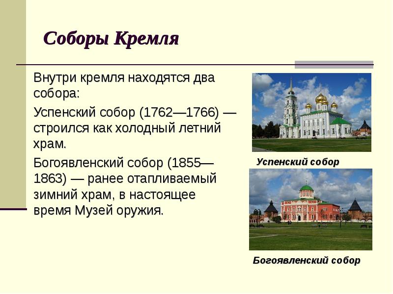 Тульский кремль презентация