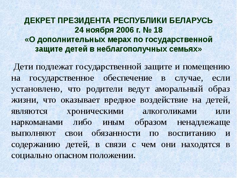 О правах ребенка Закон республики Беларусь Раздел II Ребенок исемья