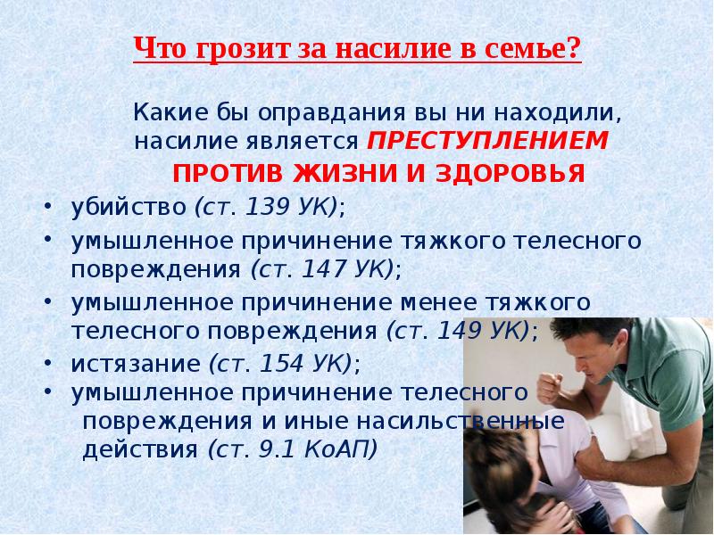 Казахстан закон о домашнем насилии. Профилактика семейного насилия. Предотвращение насилия в семье. Памятка по бытовому насилию. Профилактика насилия в семье презентация.