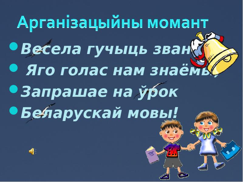 План канспект урока па літаратурнаму чытанню 4 клас