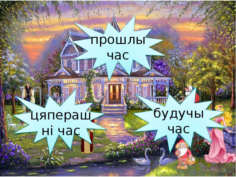 Беларуская мова. 4 клас