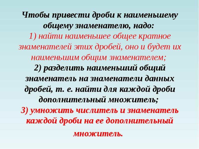 Общий знаменатель 6. Приведение дробей к общему знаменателю 6 класс. Приведение дробей к Наименьшему общему знаменателю 6 класс. Приведение дробей к общему знаменателю ноз. Как найти наименьший общий знаменатель.