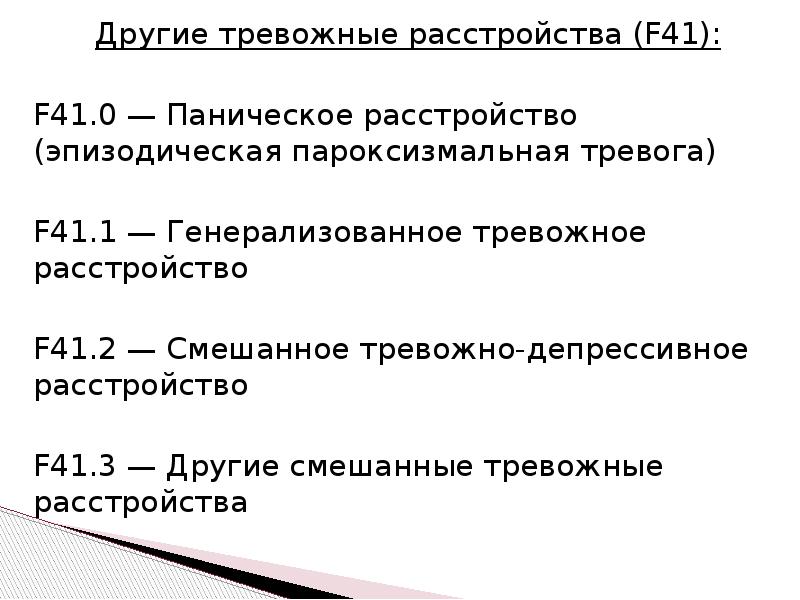 Тревожно фобические расстройства презентация