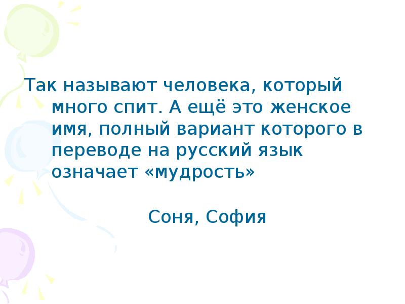 Как называется человек который любит помладше. Как называется человек который любит помладше