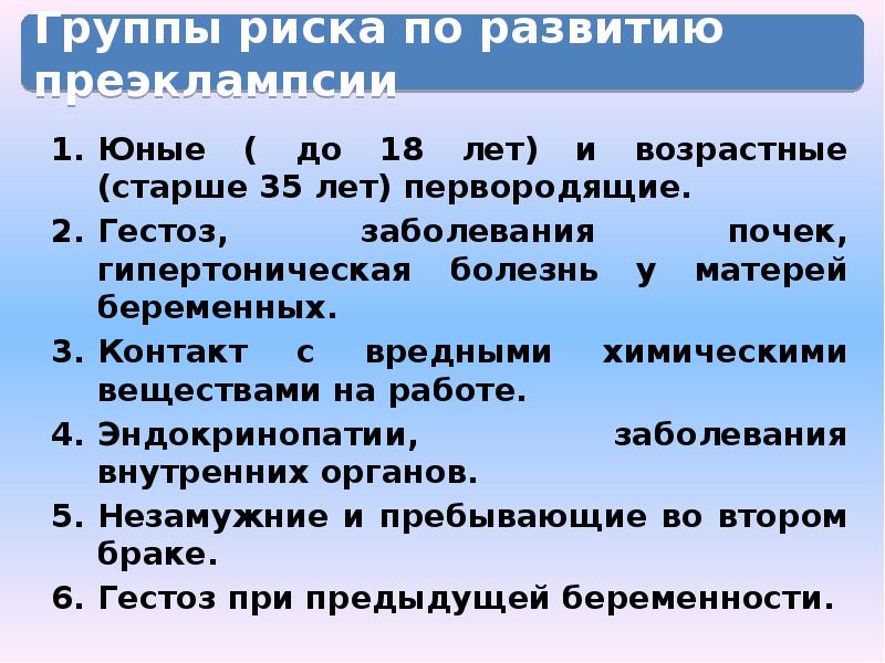 Предвестники родов отзывы. Возрастные первородящие. Термин возрастная первородящая. Реферат на тему поздние гестозы. Классификация первородящих по возрасту.