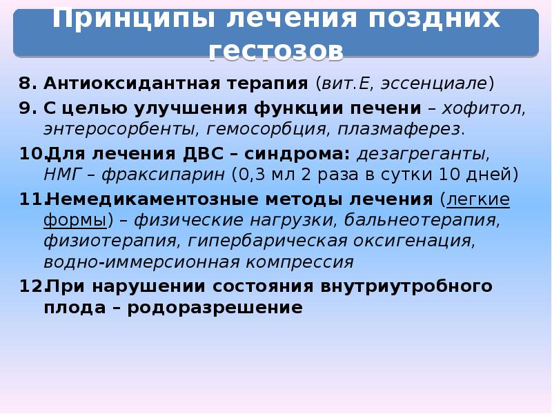 Преэклампсия беременных презентация