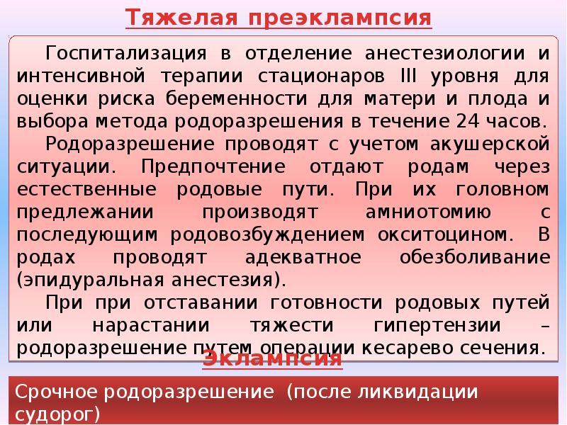 Преэмплаксия это. Тяжелая преэклампсия. Тяжелая эклампсия беременных.