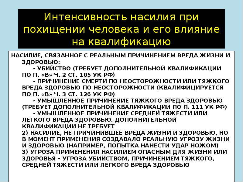 Похищение статья. Угроза причинением тяжкого вреда здоровью. Какая статья за угрозы ножом. Угроза причинения вреда здоровью статья УК. Статья за угрозу причинения вреда здоровью.