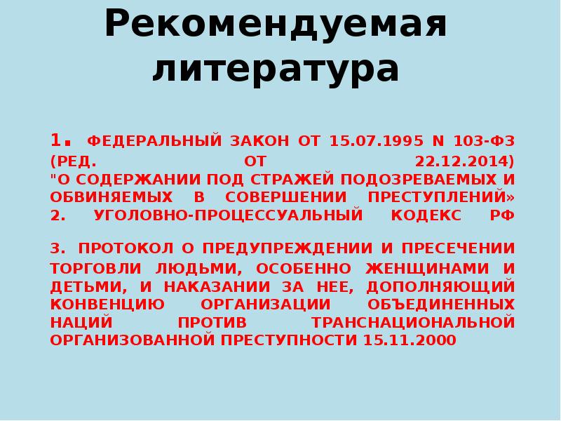 Конвенция против транснациональной преступности