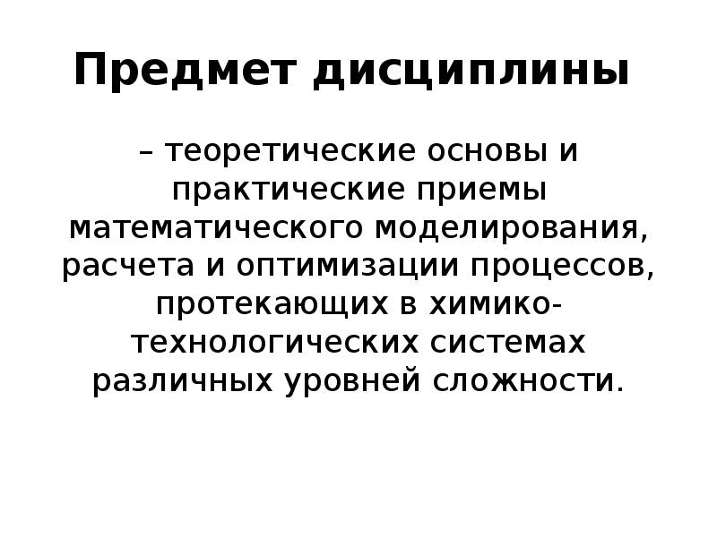 Практические приемы. Для чего теоретические дисциплины.