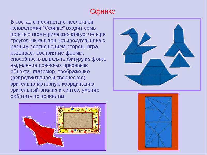 Проект на тему геометрические головоломки