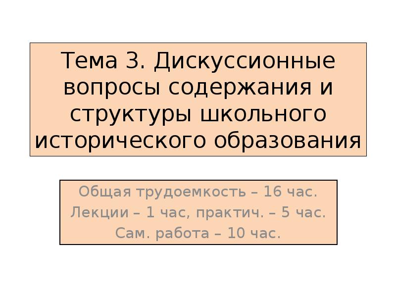 Презентация на тему происхождение человека дискуссионные вопросы