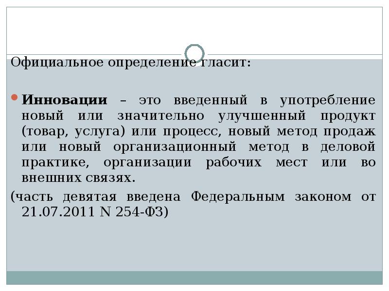 Определение официального языка