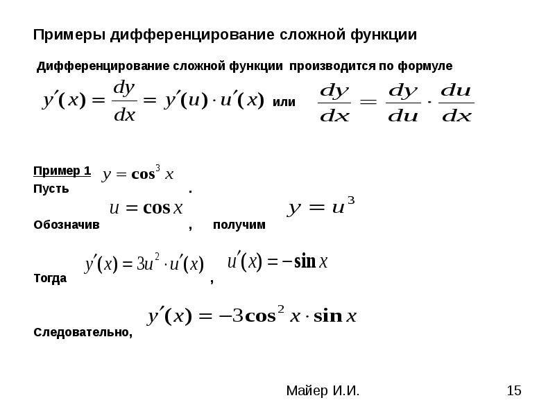 Правила дифференцирования суммы