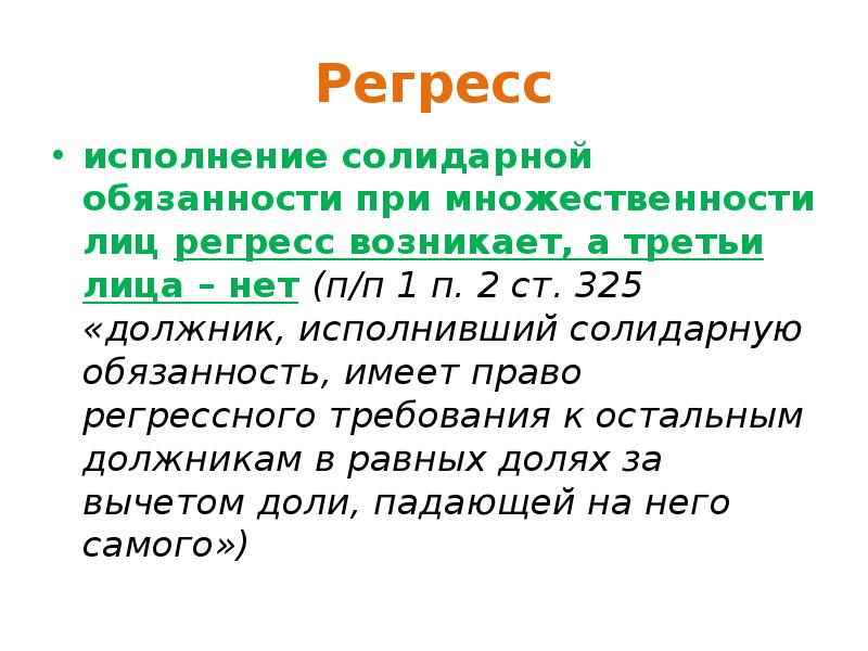 Регресс сна это