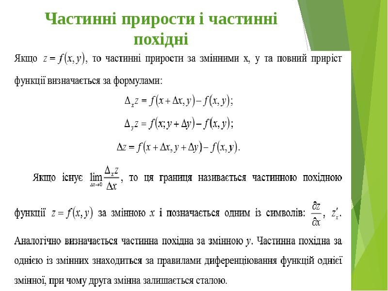 Реферат: Функція границя функції