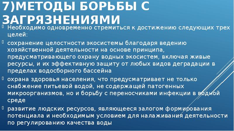 Охрана гидросферы презентация