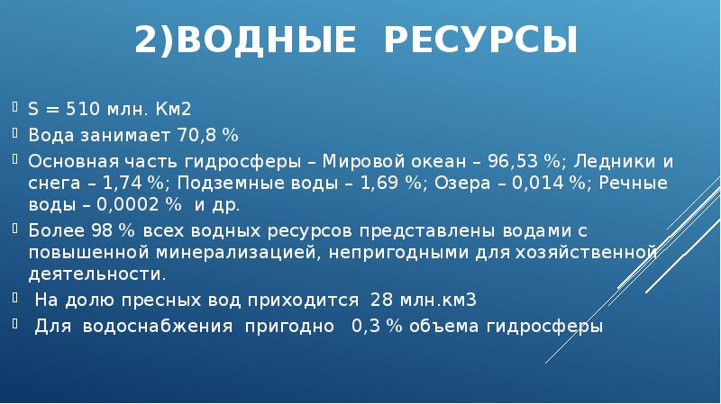 Охрана гидросферы презентация