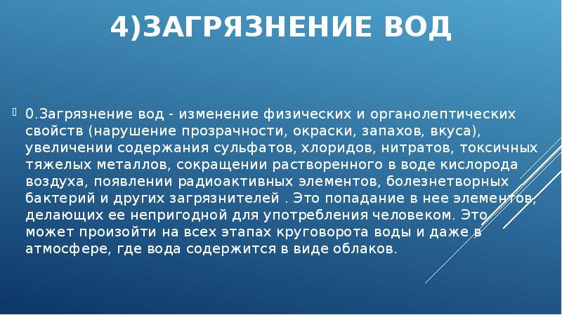 Охрана гидросферы презентация