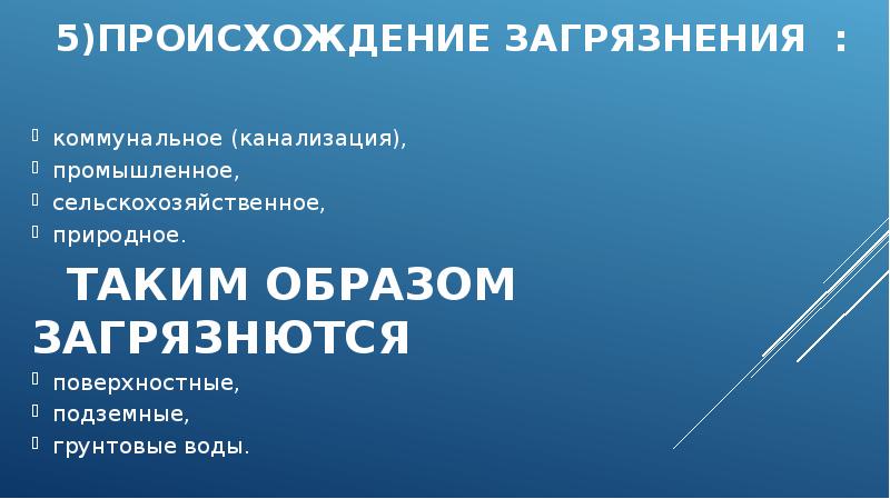 Охрана гидросферы презентация