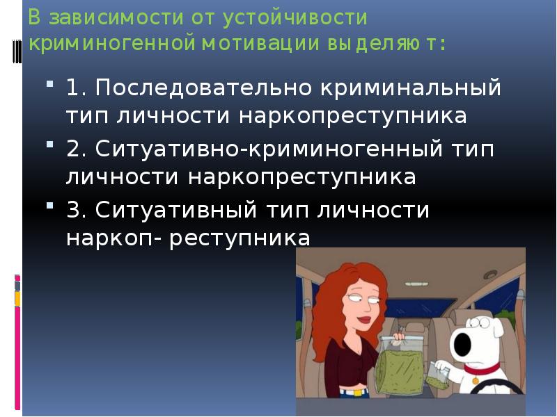 ситуативно-криминогенный тип личности преступника. типология личности преступника. криминогенный тип личности это. последовательно-криминогенный тип преступника. последовательно криминогенный тип.