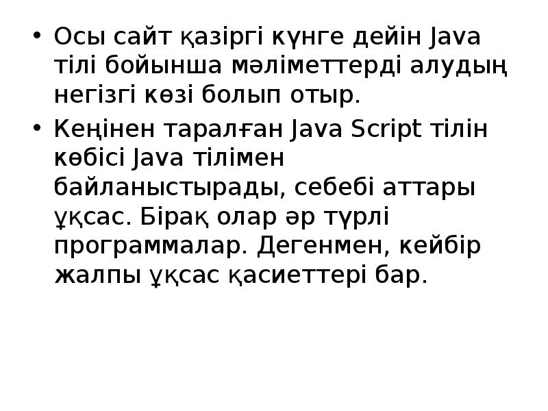 Осы сайт қазіргі күнге дейін Java тілі бойынша мәліметтерді алудың негізгі Осы сайт қазіргі күнге дейін Java тілі бойынша мәліметтерді алудың негізгі
