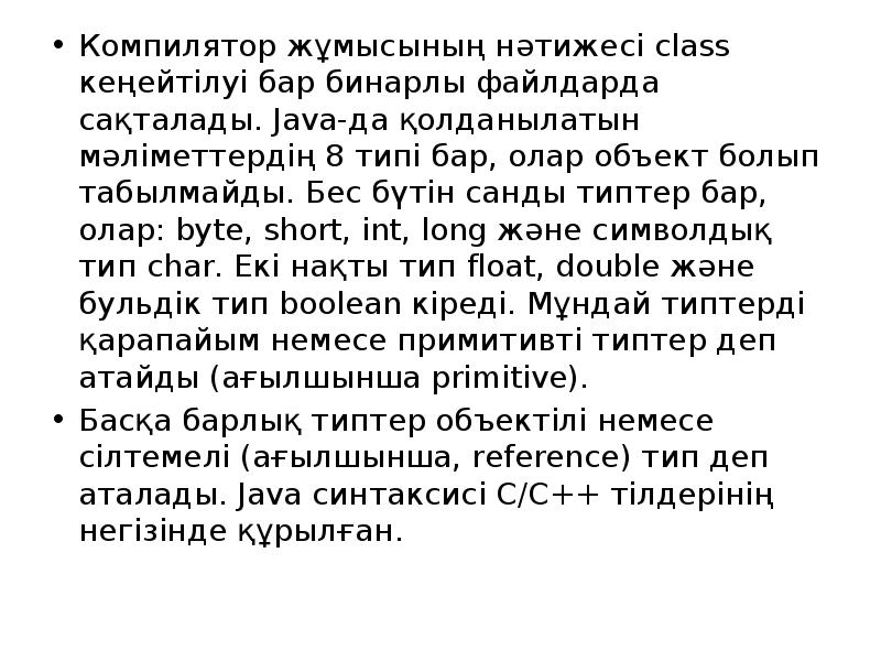 Компилятор жұмысының нәтижесі сlass кеңейтілуі бар бинарлы файлдарда сақталады. Java-да қолданылатын Компилятор жұмысының нәтижесі сlass кеңейтілуі бар бинарлы файлдарда сақталады. Java-да қолданылатын