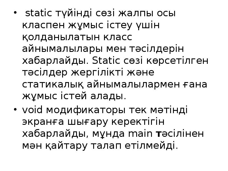 static түйінді сөзі жалпы осы класпен жұмыс істеу үшін қолданылатын класс static түйінді сөзі жалпы осы класпен жұмыс істеу үшін қолданылатын класс
