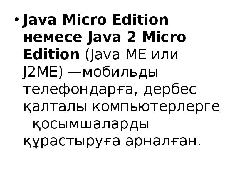 Java бағдарламалау тілі