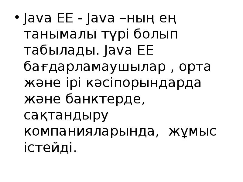 Java EE - Java –ның ең танымалы түрі болып табылады. Java Java EE - Java –ның ең танымалы түрі болып табылады. Java