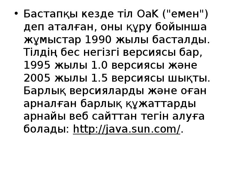 Бастапқы кезде тіл OaK ("емен") деп аталған, оны құру бойынша жұмыстар Бастапқы кезде тіл OaK ("емен") деп аталған, оны құру бойынша жұмыстар