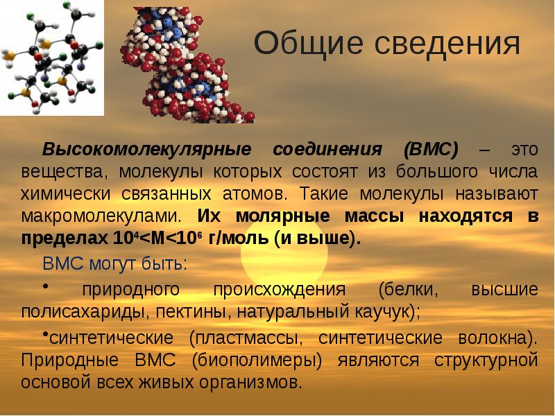 Шоколад с точки зрения химии проект