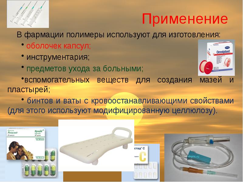 Высокомолекулярные соединения презентация