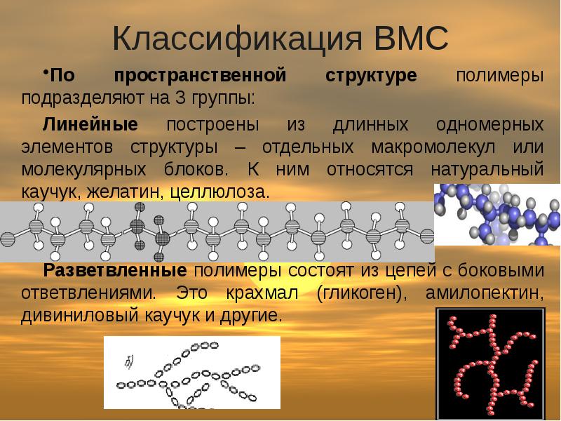 Презентация растворы полимеров