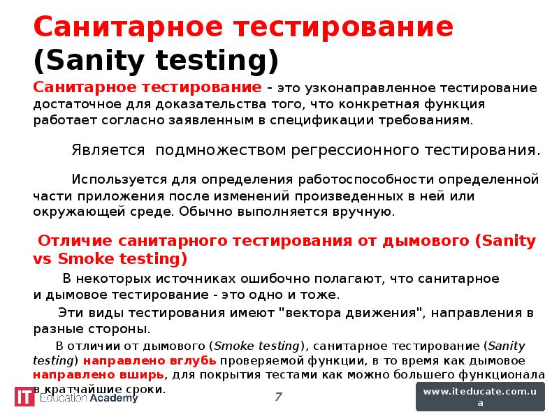 Регрессионное тестирование презентация