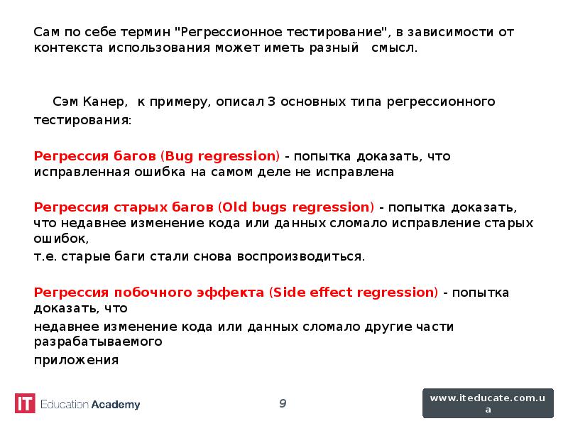 Зависит от контекста. Тестирование зависит от контекста. Виды багов в тестировании. Изменяется в зависимости от контекста.