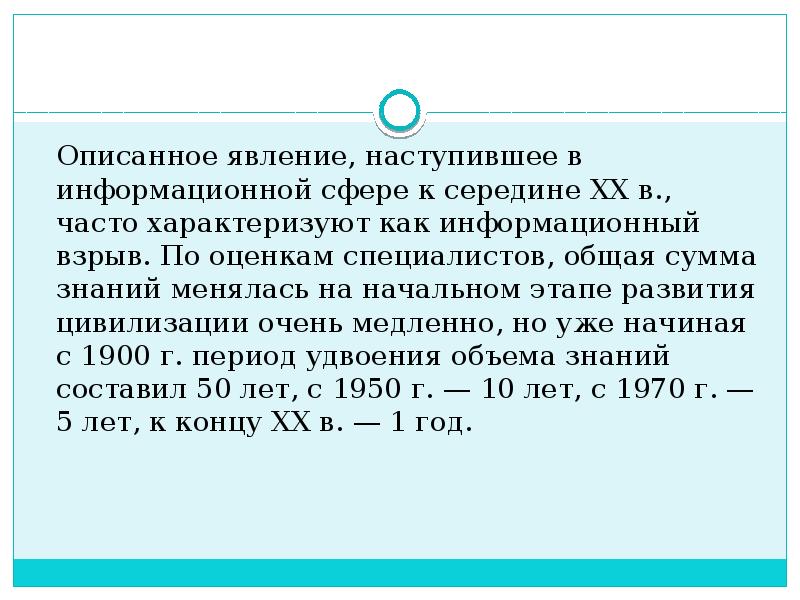 Становление информационного общества презентация 11 класс