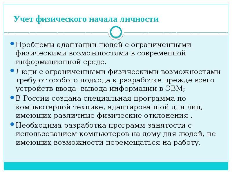 Относил физическую. Адаптация в информационной среде. Что помогает человеку адаптироваться к информационному обществу?. Реестр пляжей России с адаптированностью для людей с ОВЗ.