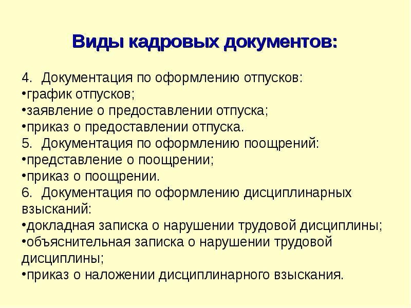 Кадровое делопроизводство картинки