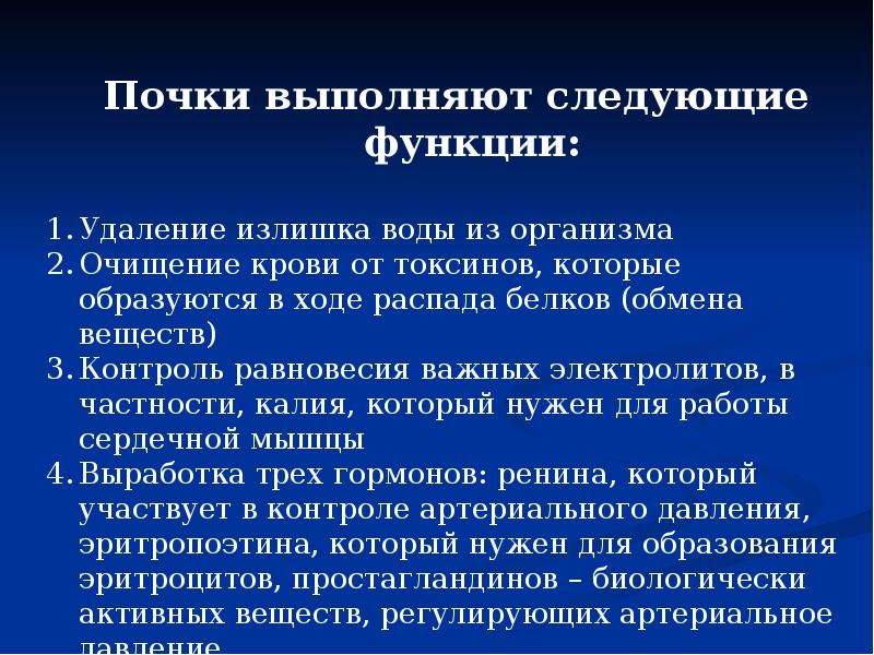 Удаленные функции. Почки выполняют функцию. Какие функции выполняет почка. Почки в организме выполняют следующие функции. Почки выполняют следующую функцию удаляют.