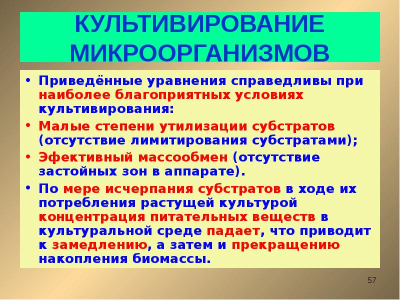 Культивирование. Условия культивирования микроорганизмов. Массообмен в биотехнологии. Культивирование продуцентов микроорганизмов. Субстраты для культивирования микроорганизмов.