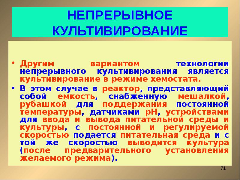 Непрерывный технологический процесс это. Непрерывные технологии это. Непрерывный реактор. Непрерывные технологии. Брессан пикколи введение в математическую.