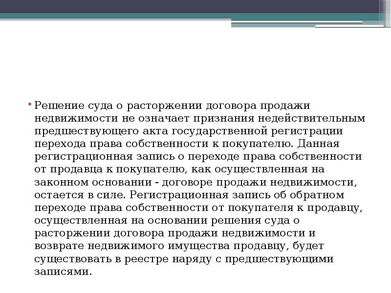 Судебная Практика Расторжение Договора Купли Продажи Недвижимости