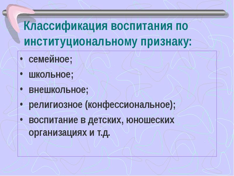 Программы воспитания подразделяются на. Традиционные формы воспитания. Программы воспитания подразделяются на. Увещевание метод воспитания. Воспитание в педагогическом смысле.