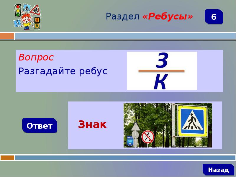 Ребусы по пдд презентация