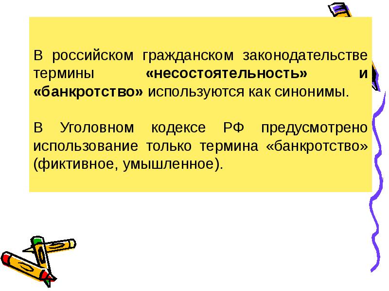 Правовое регулирование несостоятельности банкротства. Нормативно-правовое регулирование несостоятельности (банкротства). Правовое регулирование несостоятельности банкротства. Правовое регулирование несостоятельности юридического лица. Правовое регулирование несостоятельности банкротства.