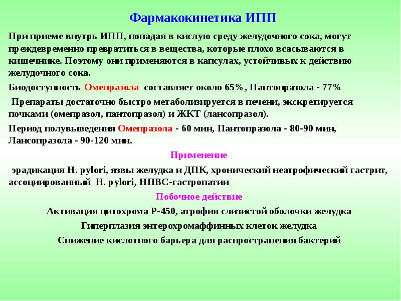 Лс влияющие на жкт презентация