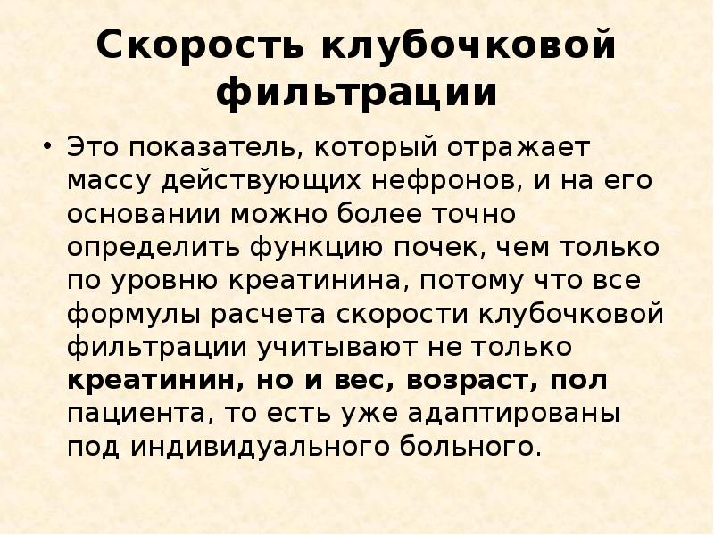 На основании можно. СКФ понижена. СКФ фильтрация. СКФ повышена. СКФ это в медицине.