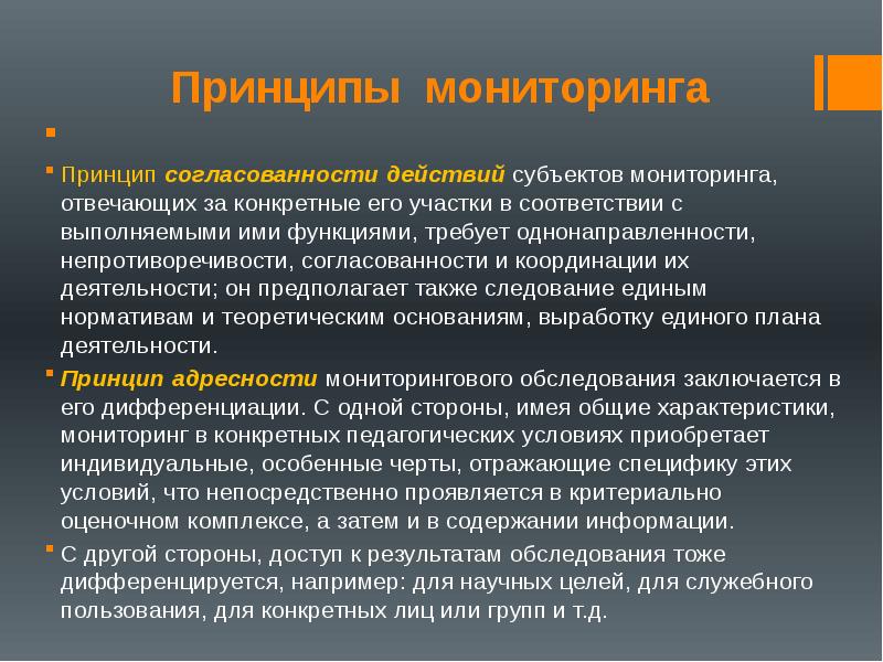 Мониторинг отвечает за